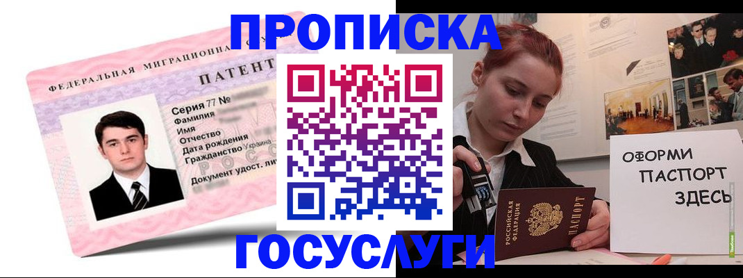 временная регистрация недорого в Чкаловске